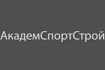 АкадемСпортСтрой
