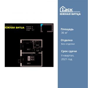 1-комнатная квартира 36 м2, 5-й этаж