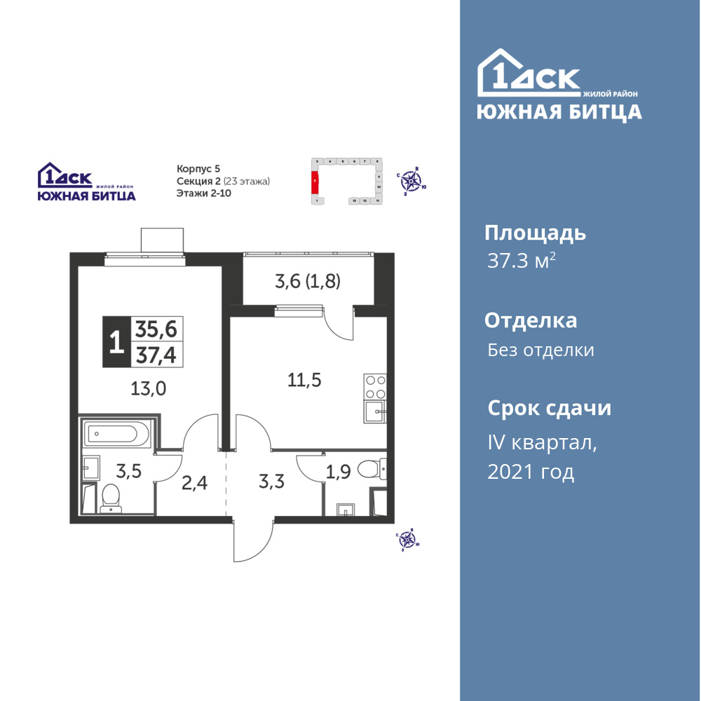 1-комнатная квартира 37.3 м2, 8-й этаж