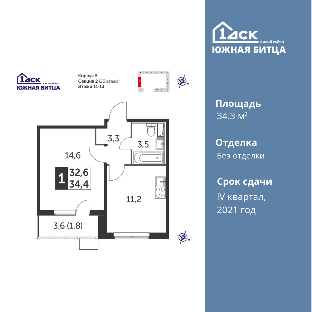 1-комнатная квартира 34.3 м2, 11-й этаж