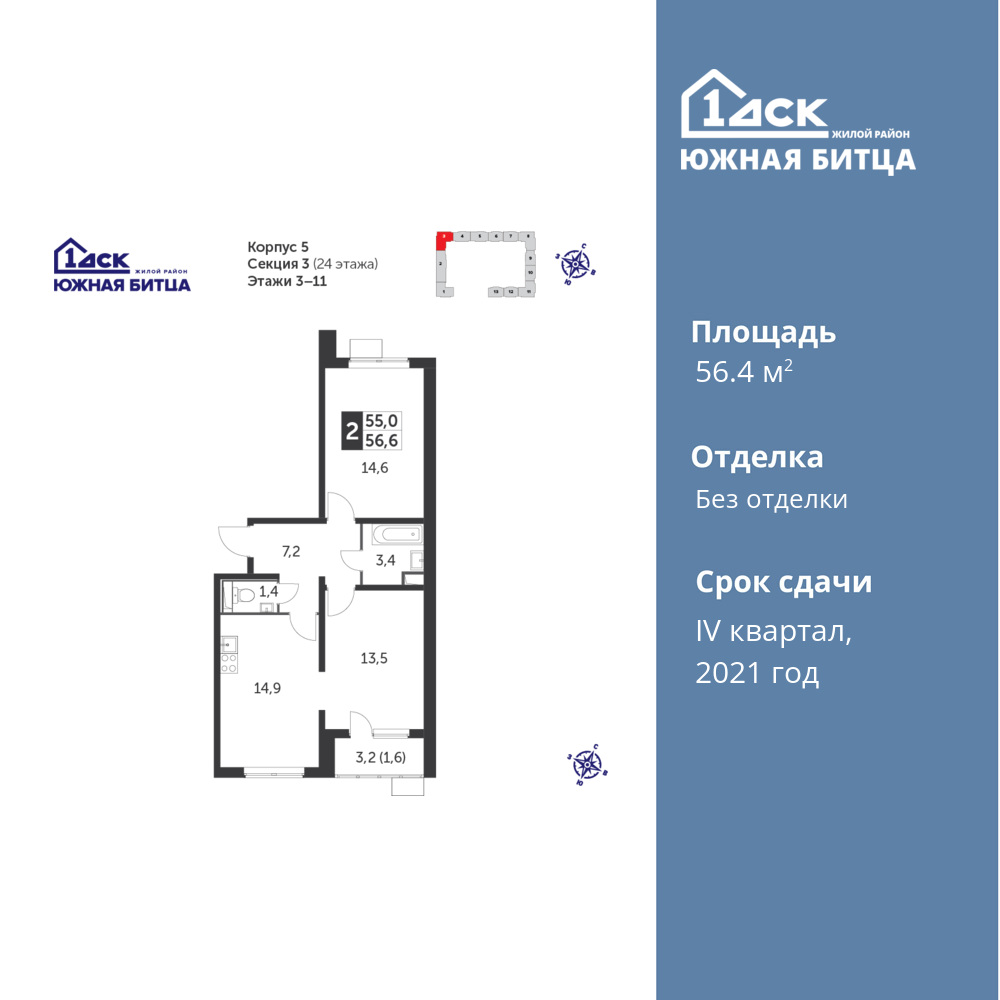 2-комнатная квартира 56.4 м2, 3-й этаж