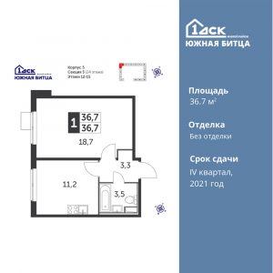 1-комнатная квартира 36.7 м2, 14-й этаж