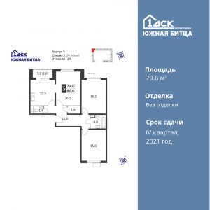 3-комнатная квартира 79.8 м2, 18-й этаж