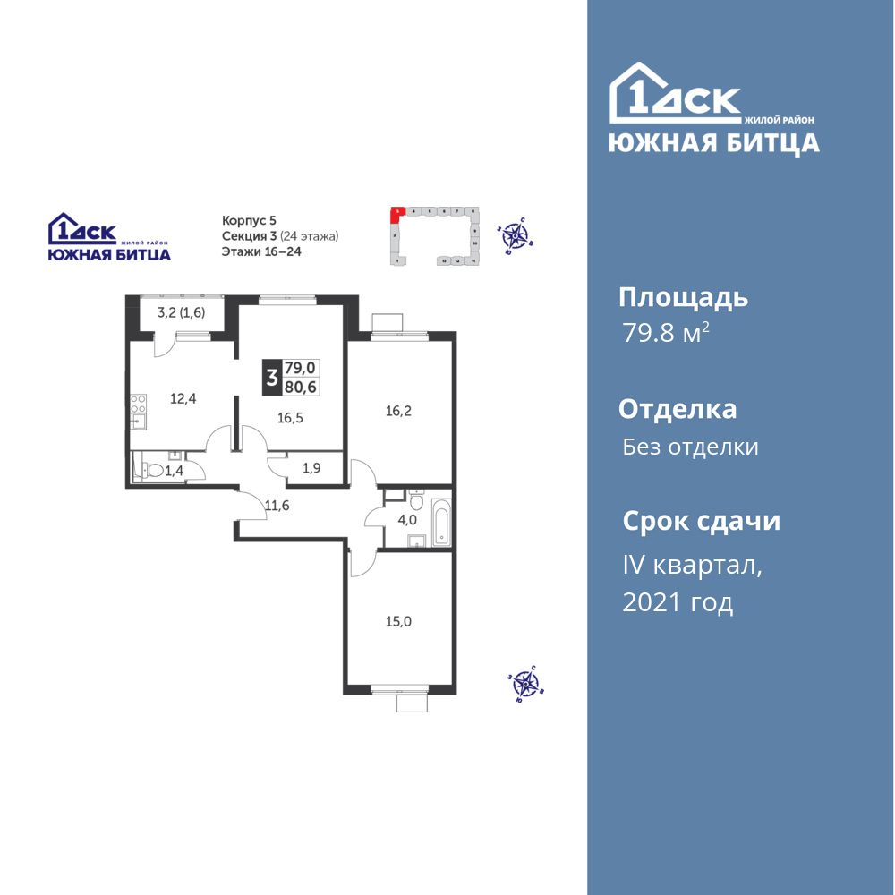 3-комнатная квартира 79.8 м2, 18-й этаж