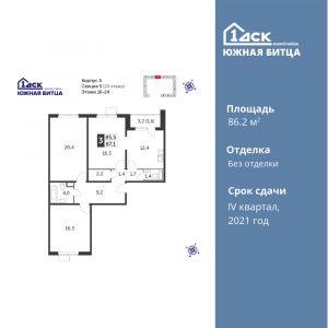 3-комнатная квартира 86.2 м2, 19-й этаж