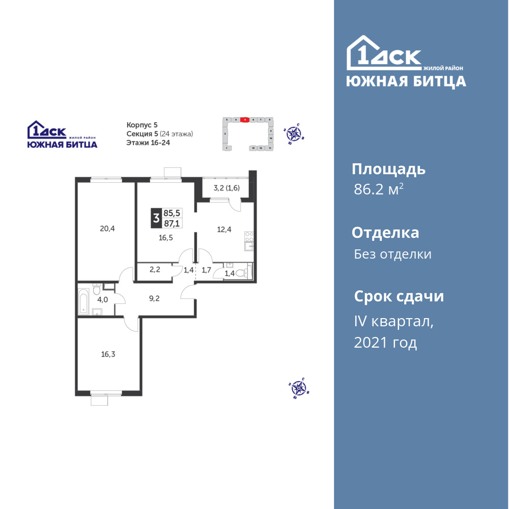 3-комнатная квартира 86.2 м2, 19-й этаж