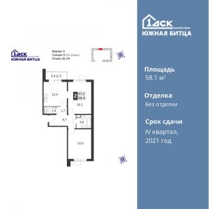 2-комнатная квартира 58.1 м2, 20-й этаж