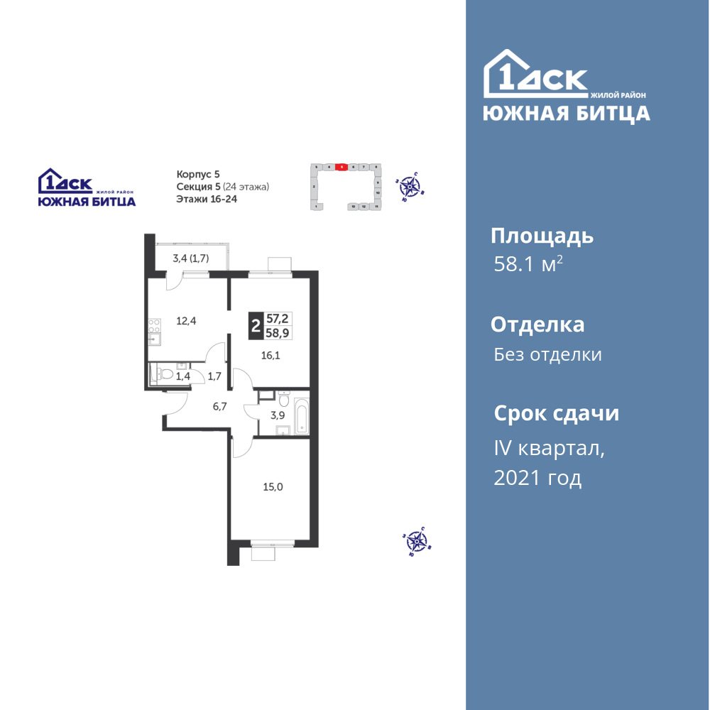 2-комнатная квартира 58.1 м2, 20-й этаж