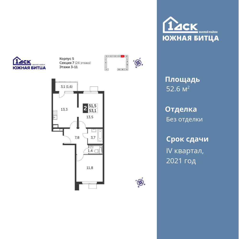 2-комнатная квартира 52.6 м2, 6-й этаж