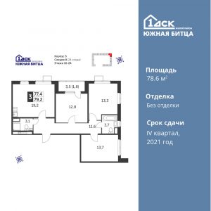 3-комнатная квартира 78.6 м2, 17-й этаж