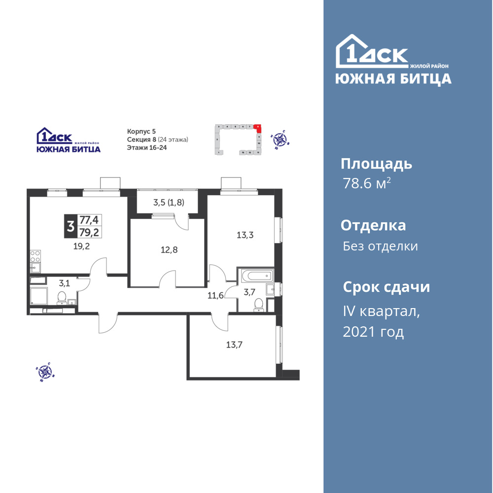3-комнатная квартира 78.6 м2, 17-й этаж
