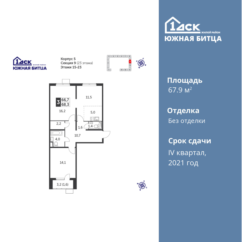 3-комнатная квартира 67.9 м2, 21-й этаж