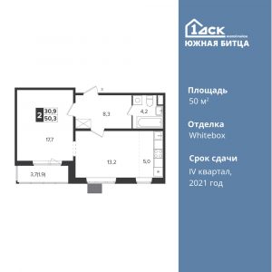 2-комнатная квартира 50 м2, 14-й этаж