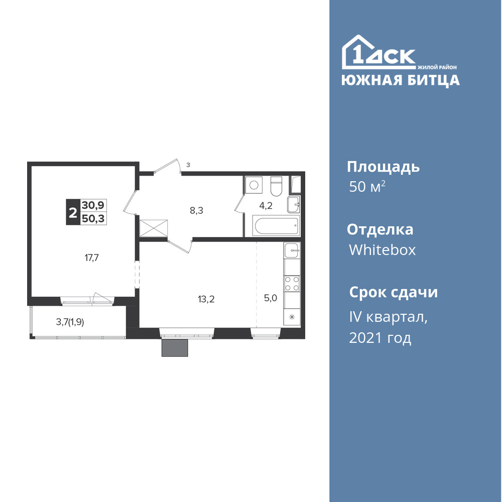 2-комнатная квартира 50 м2, 14-й этаж