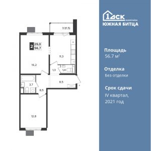 2-комнатная квартира 56.7 м2, 20-й этаж