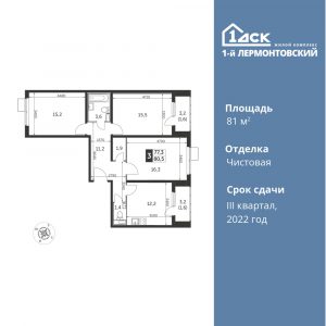 3-комнатная квартира 81 м2, 8-й этаж