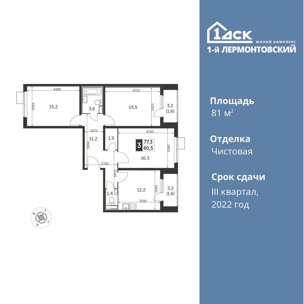 3-комнатная квартира 81 м2, 8-й этаж