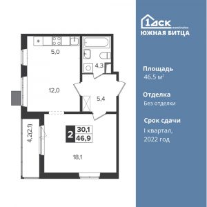 2-комнатная квартира 46.5 м2, 11-й этаж