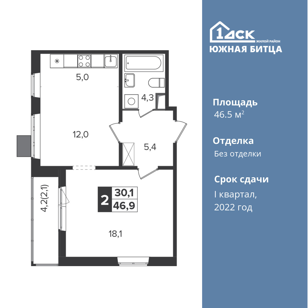 2-комнатная квартира 46.5 м2, 11-й этаж