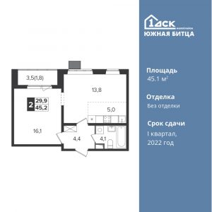 2-комнатная квартира 45.1 м2, 2-й этаж