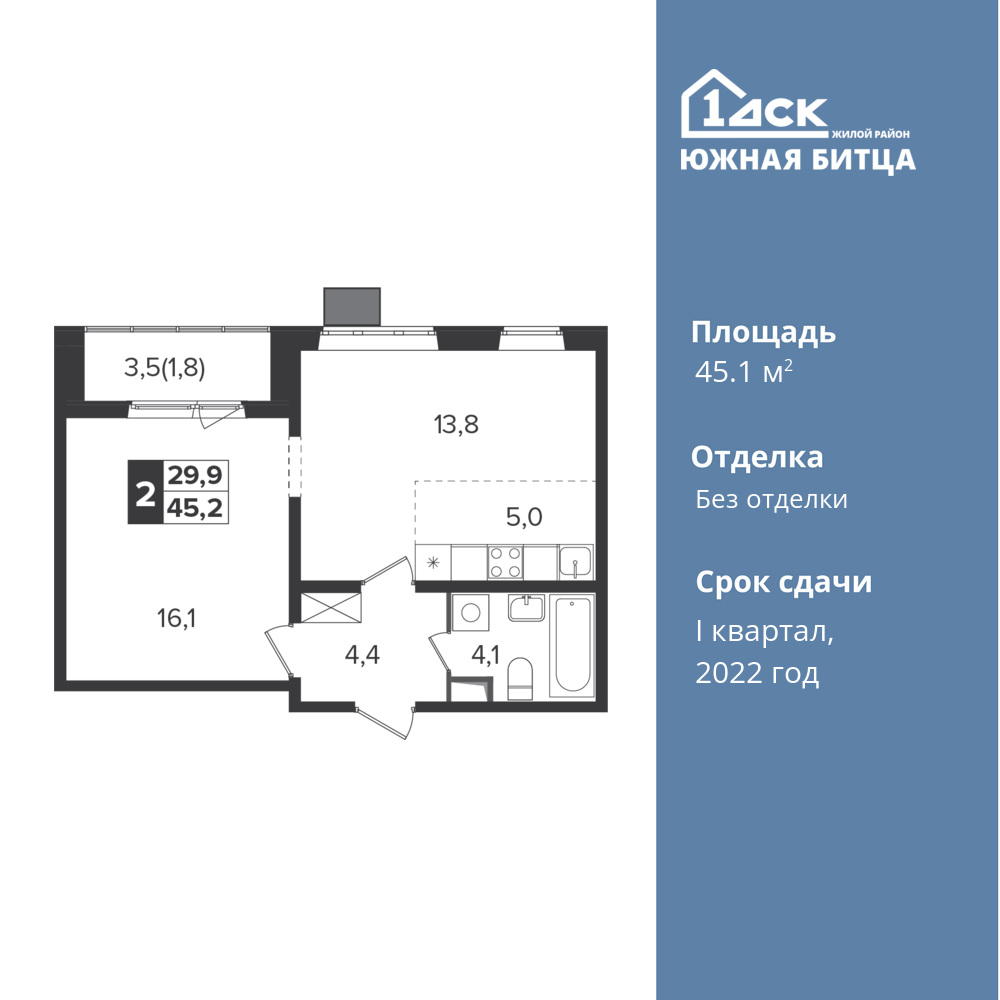 2-комнатная квартира 45.1 м2, 2-й этаж