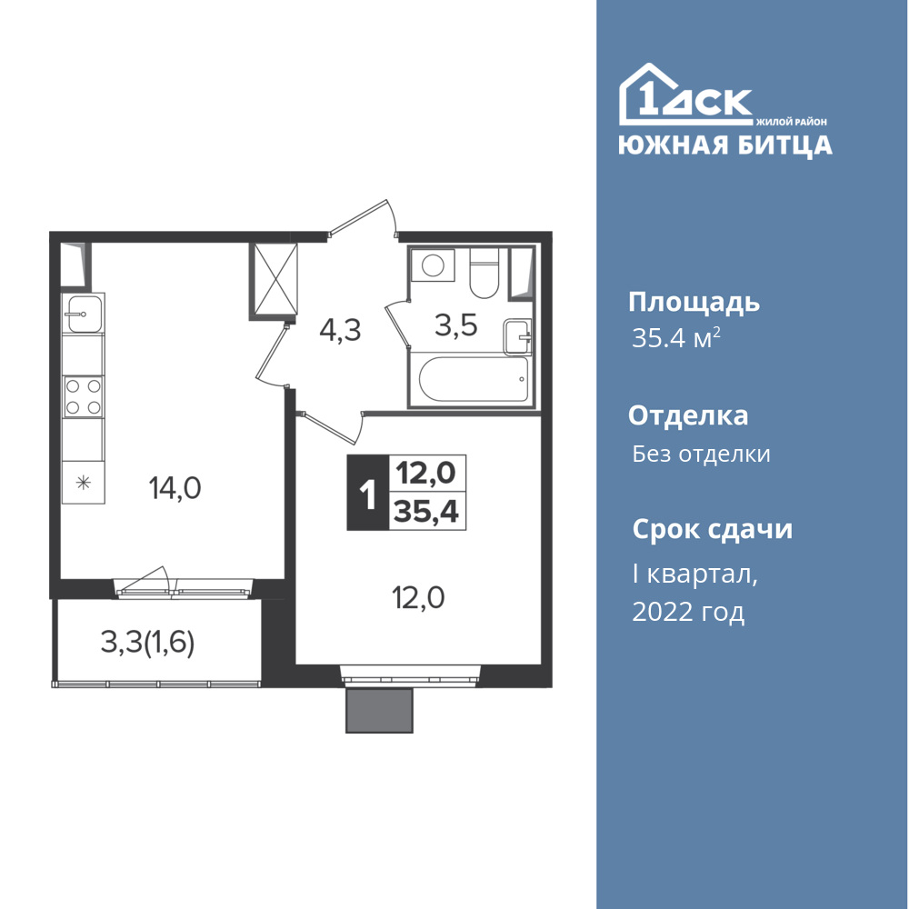 1-комнатная квартира 35.4 м2, 14-й этаж