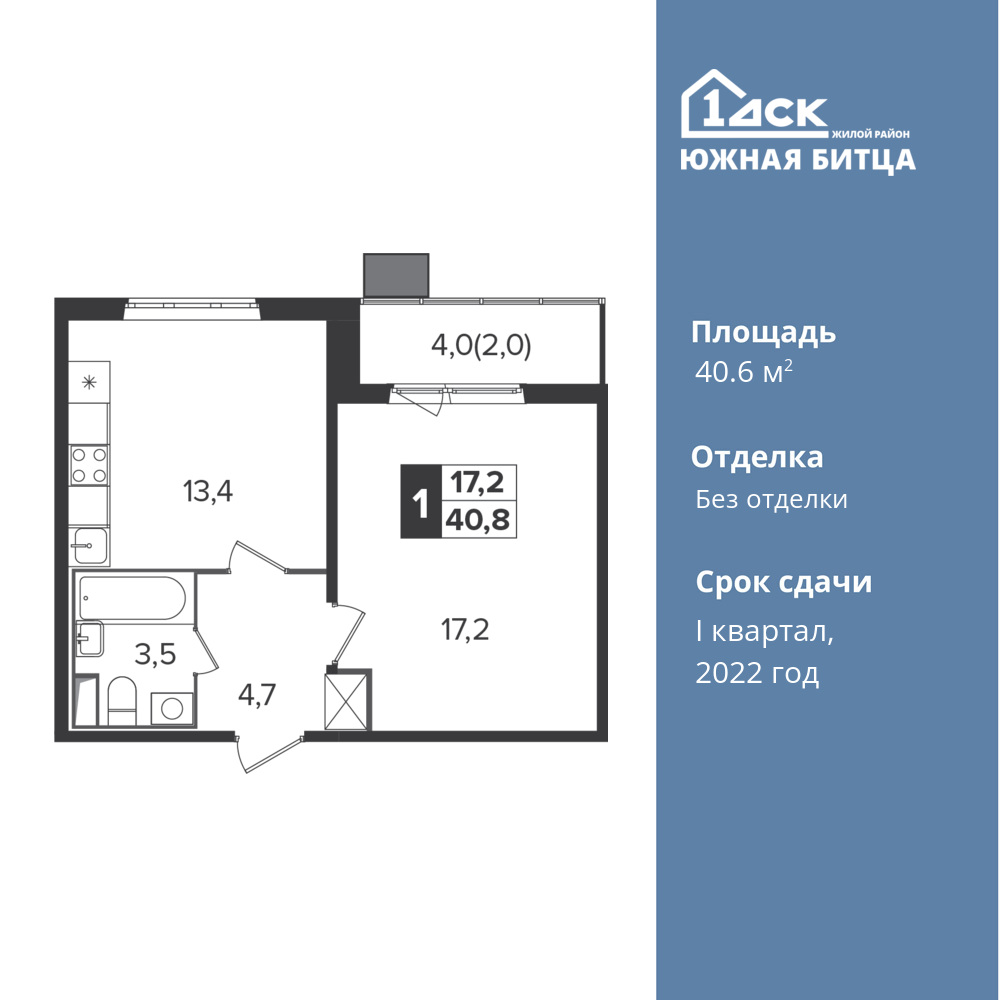 1-комнатная квартира 40.6 м2, 17-й этаж