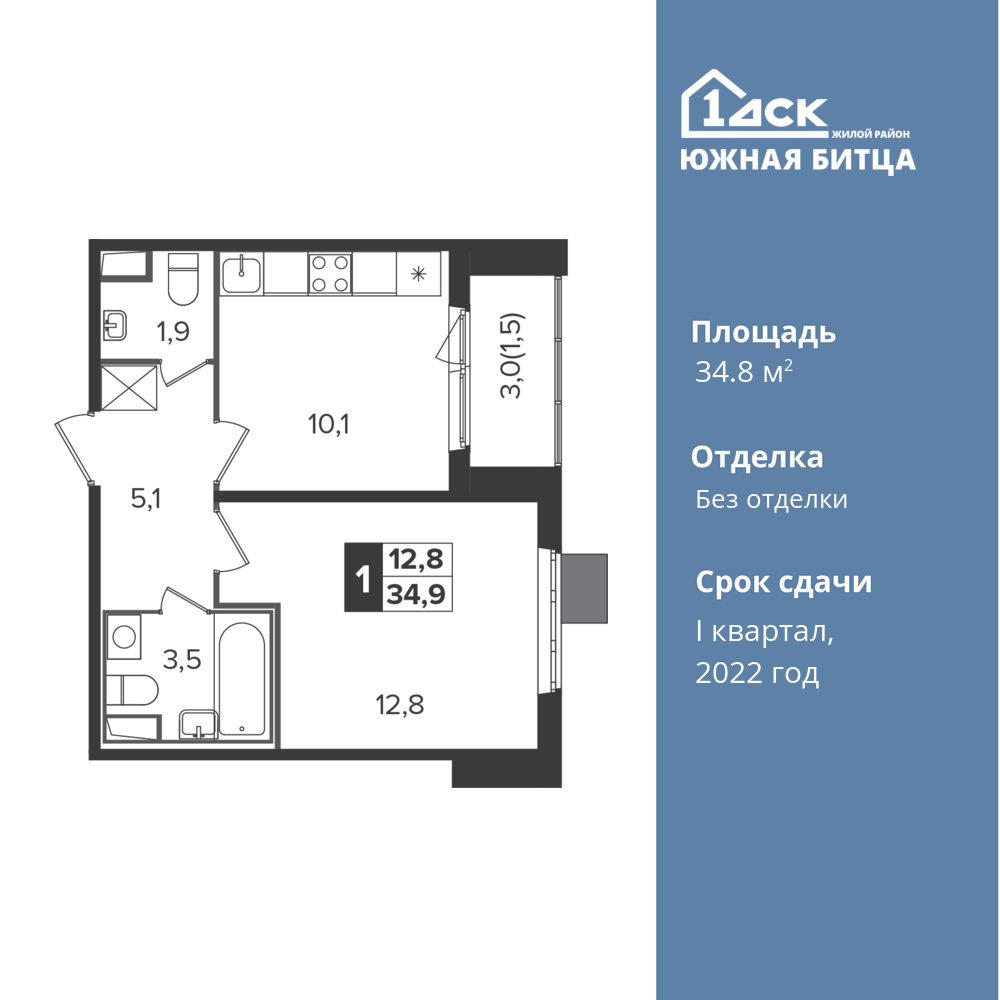 1-комнатная квартира 34.8 м2, 14-й этаж