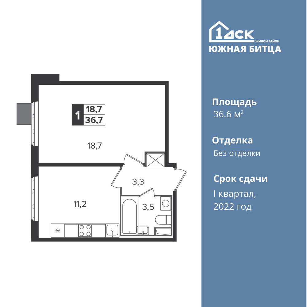 1-комнатная квартира 36.6 м2, 21-й этаж