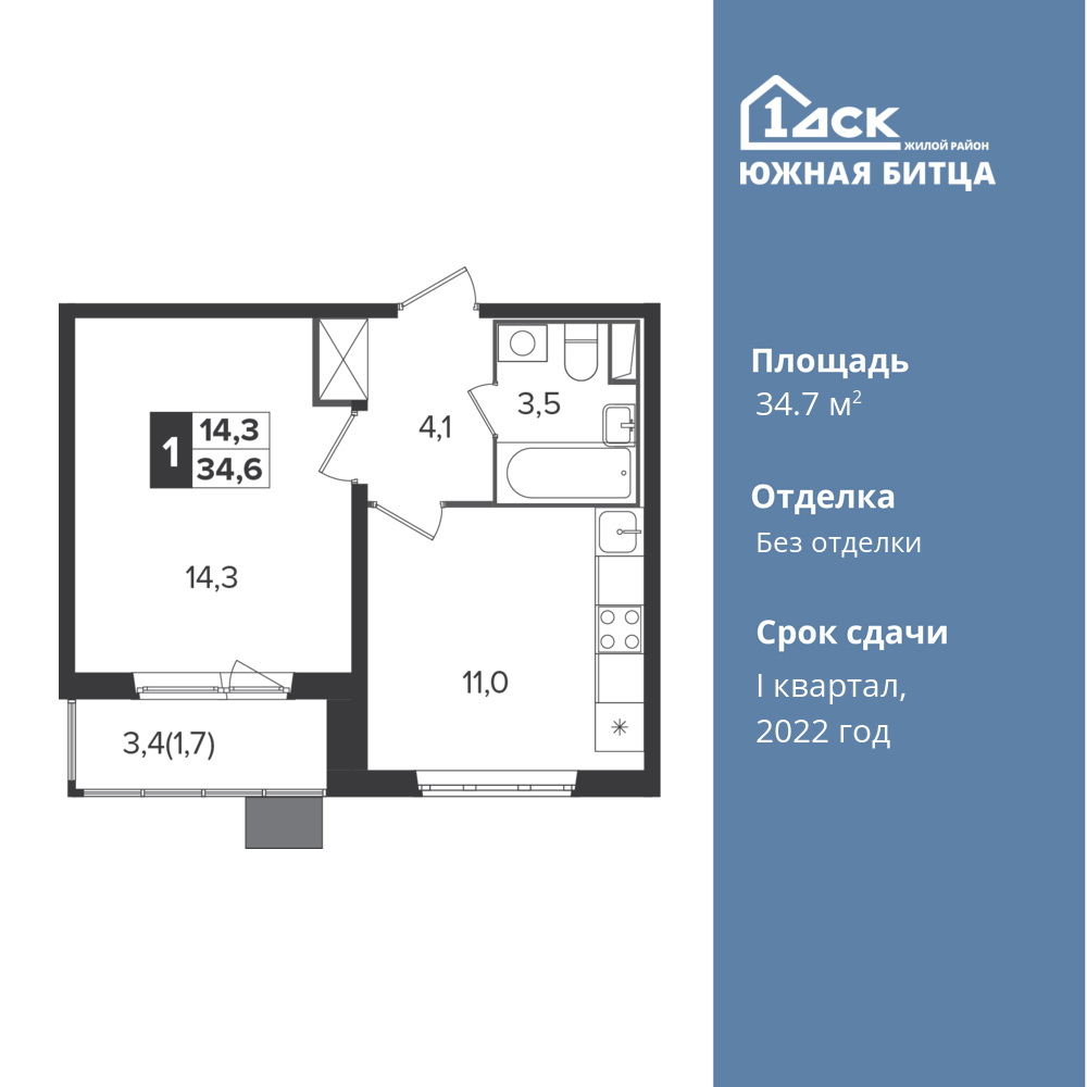 1-комнатная квартира 34.7 м2, 9-й этаж
