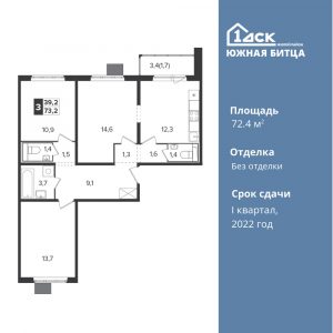 3-комнатная квартира 72.4 м2, 12-й этаж