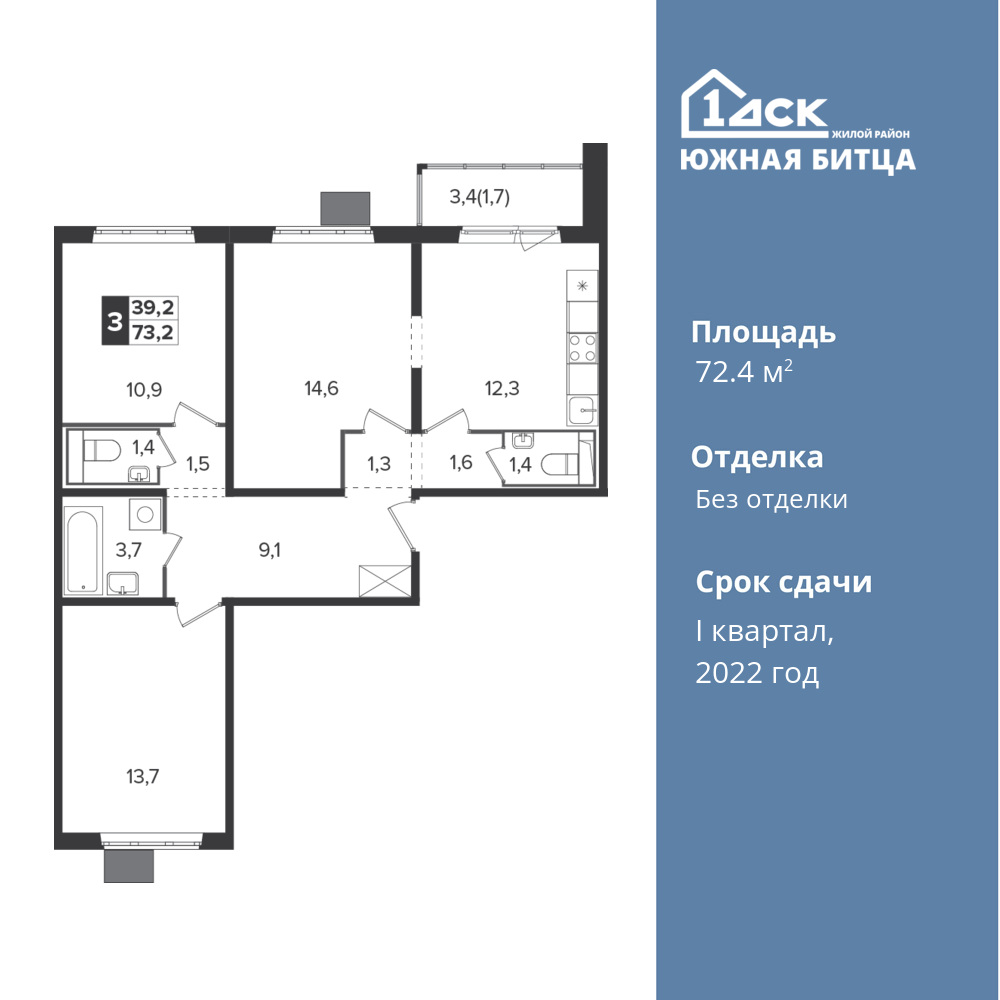 3-комнатная квартира 72.4 м2, 12-й этаж