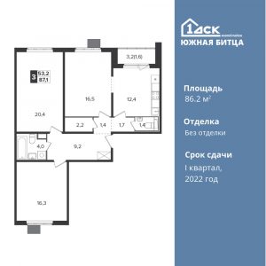 3-комнатная квартира 86.2 м2, 22-й этаж