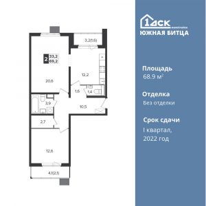 2-комнатная квартира 68.9 м2, 11-й этаж