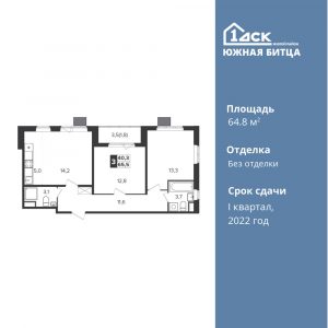3-комнатная квартира 64.8 м2, 13-й этаж