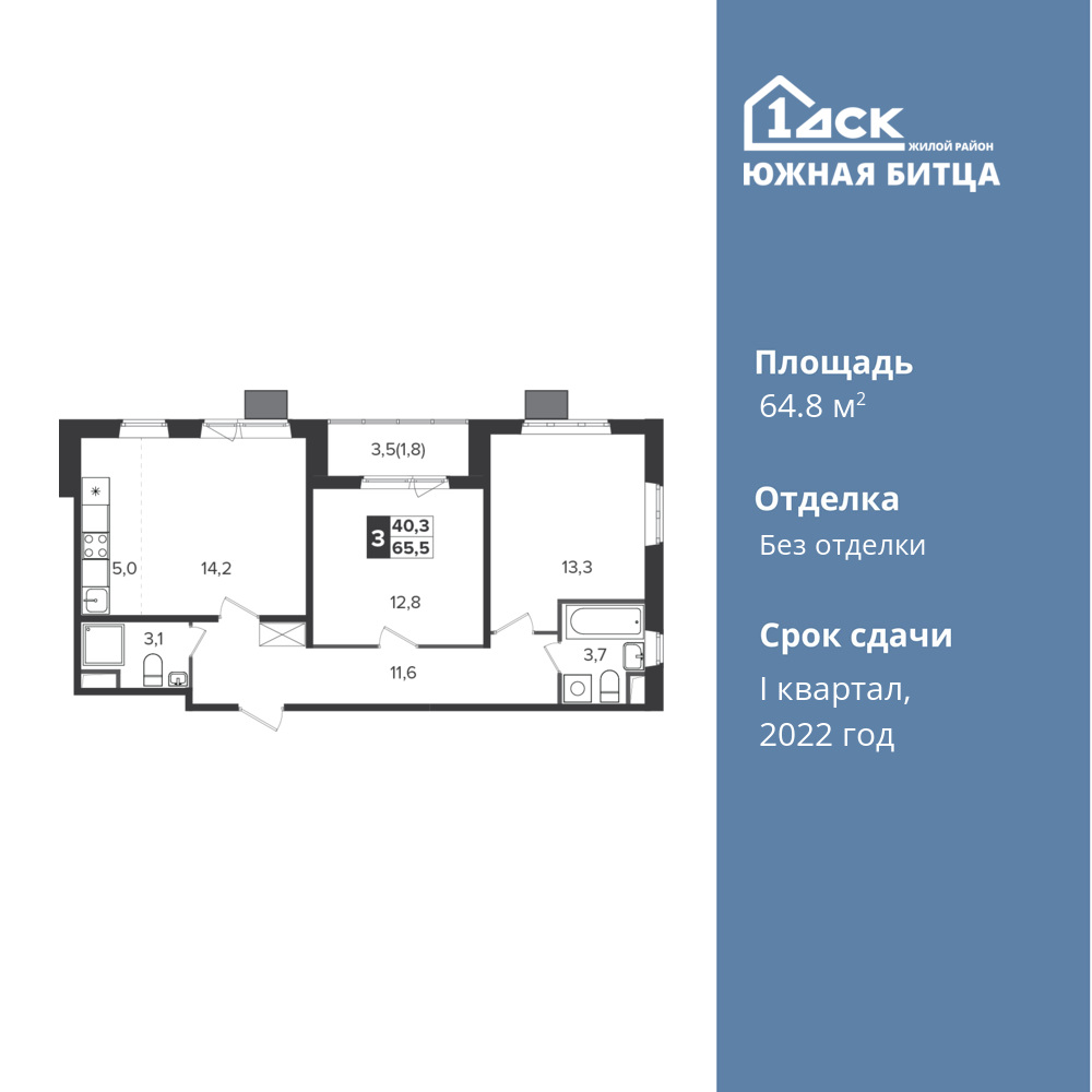 3-комнатная квартира 64.8 м2, 13-й этаж