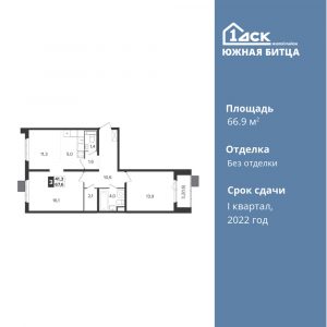 3-комнатная квартира 66.9 м2, 9-й этаж
