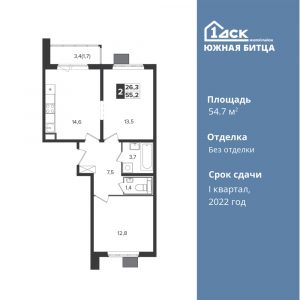 2-комнатная квартира 54.7 м2, 4-й этаж