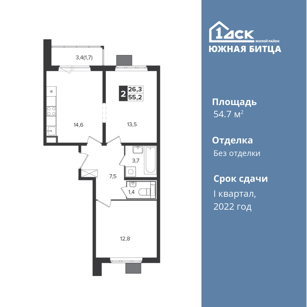 2-комнатная квартира 54.7 м2, 4-й этаж