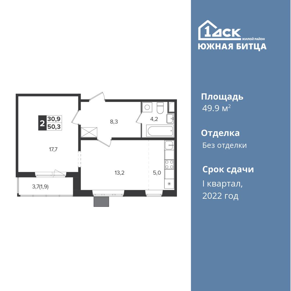 2-комнатная квартира 49.9 м2, 16-й этаж