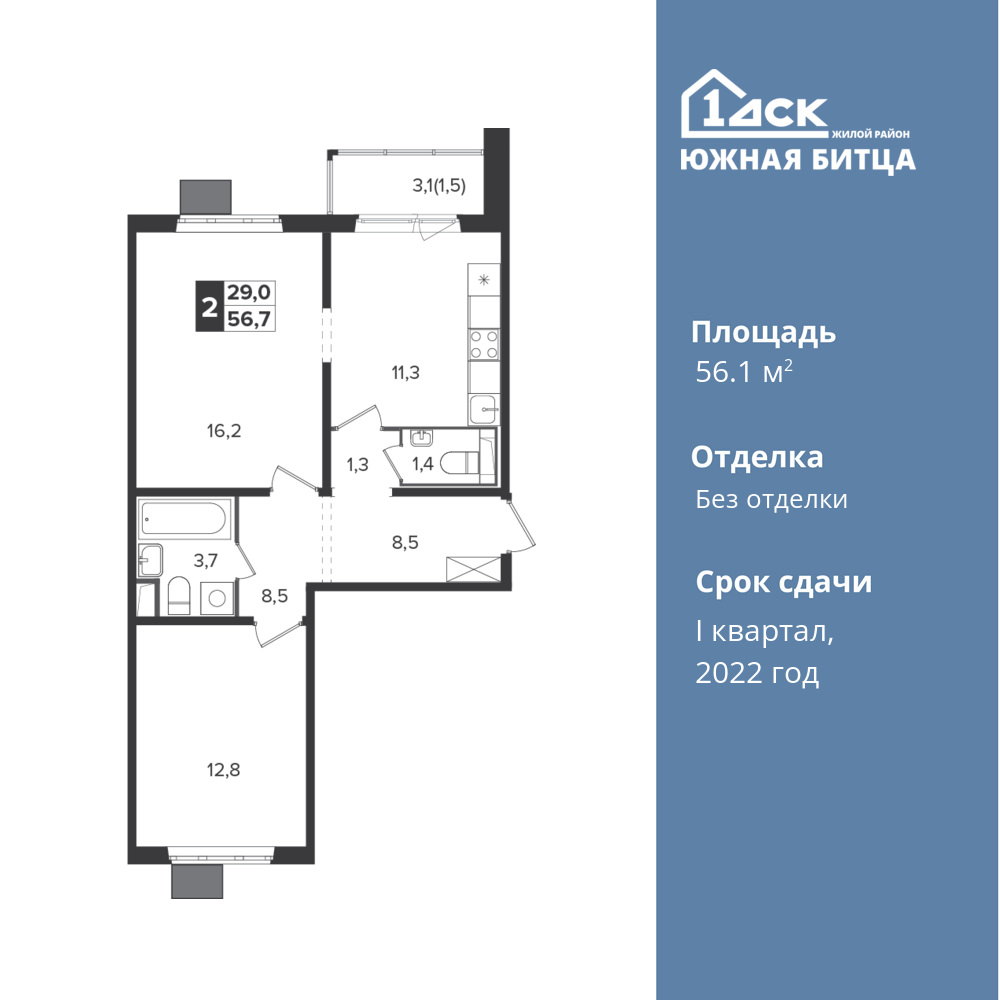 2-комнатная квартира 56.1 м2, 18-й этаж