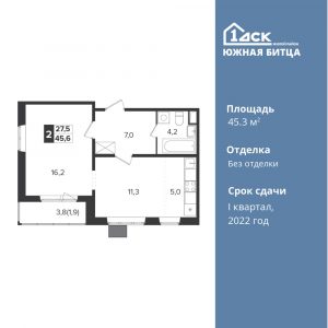 2-комнатная квартира 45.3 м2, 14-й этаж