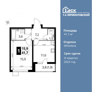 1-комнатная квартира 41.7 м2, 5-й этаж