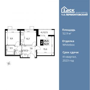 2-комнатная квартира 52.9 м2, 23-й этаж