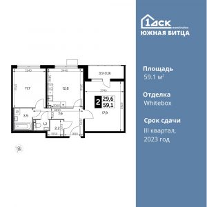 2-комнатная квартира 59.1 м2, 18-й этаж