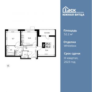 2-комнатная квартира 52.2 м2, 5-й этаж