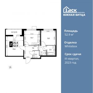 2-комнатная квартира 52.9 м2, 19-й этаж