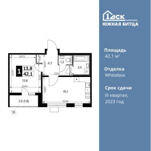 1-комнатная квартира 42.1 м2, 13-й этаж