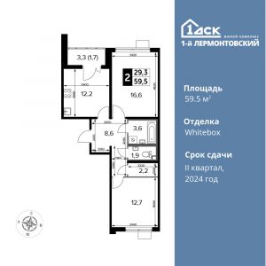 2-комнатная квартира 59.5 м2, 15-й этаж