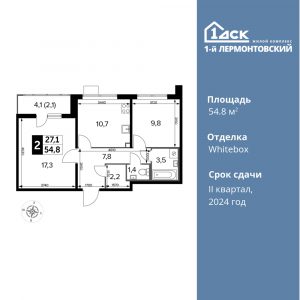 2-комнатная квартира 54.8 м2, 22-й этаж